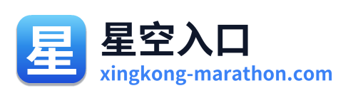 星空入口